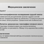 Как правильно переводить медицинские заключения по результатам инструментальной диагностики с польского на русский язык: практическое руководство